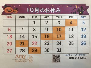 10月のお休み エイミィ